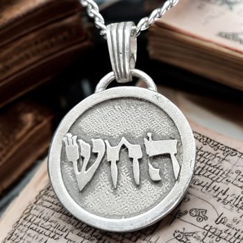 Dije Kabbalah Sacar La Culpa Shin Jet Hei Nombre de dios 51 HAJASIAH en plata Art 1761